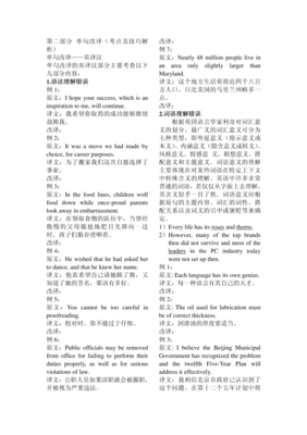 英語(yǔ)翻譯單句單句改譯練習(xí)