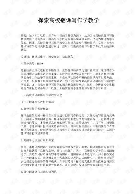探索高校翻譯寫作學(xué)教學(xué)資源 csdn文庫