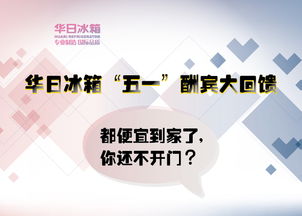 浙江華日實業(yè)投資 杭州華日電冰箱服份 杭州家電 華日冰箱