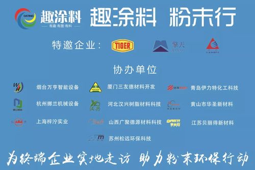趣涂料粉末涂料萬里行 福建站 愛拼才會贏的企業精神