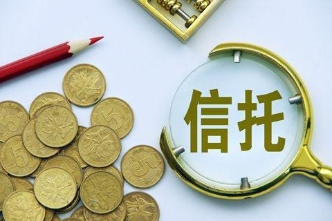 潤澄金景 信托風險有哪些