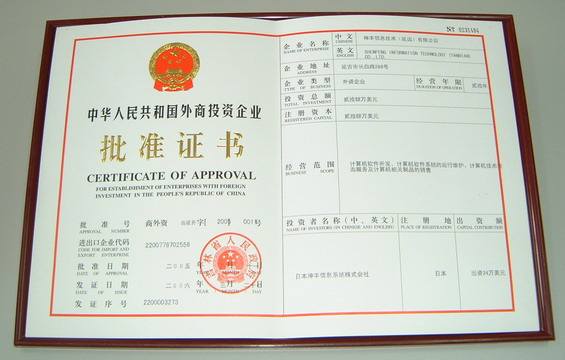 外商投資公司設(shè)立登記所需提交的文件 - 越律網(wǎng)