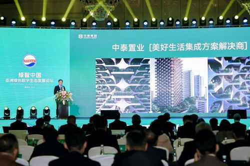 綠智中國 亞洲綠色論壇暨中泰基業集團2024產品發布會在渝舉行